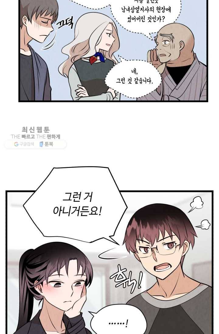 당골의 신부 37화 5