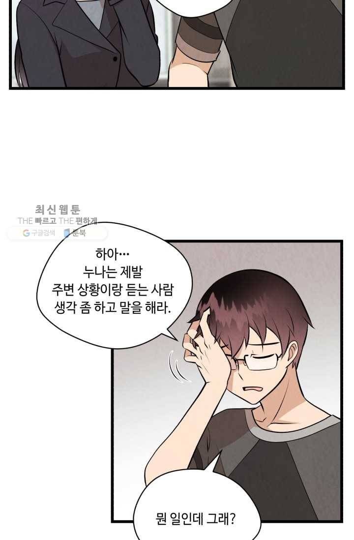 당골의 신부 37화 6
