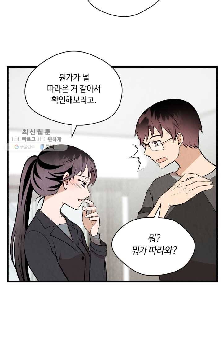 당골의 신부 37화 7