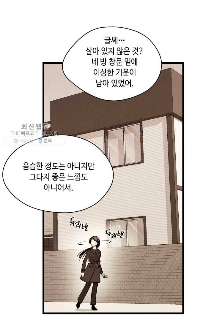 당골의 신부 37화 8