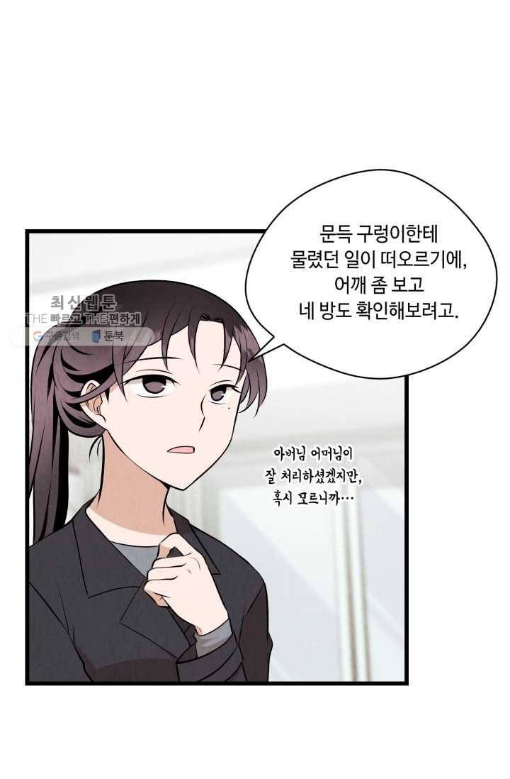 당골의 신부 37화 9