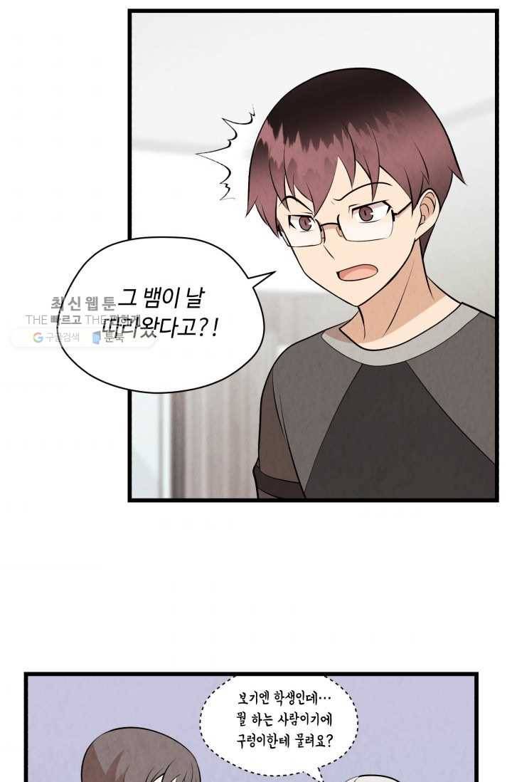 당골의 신부 37화 10