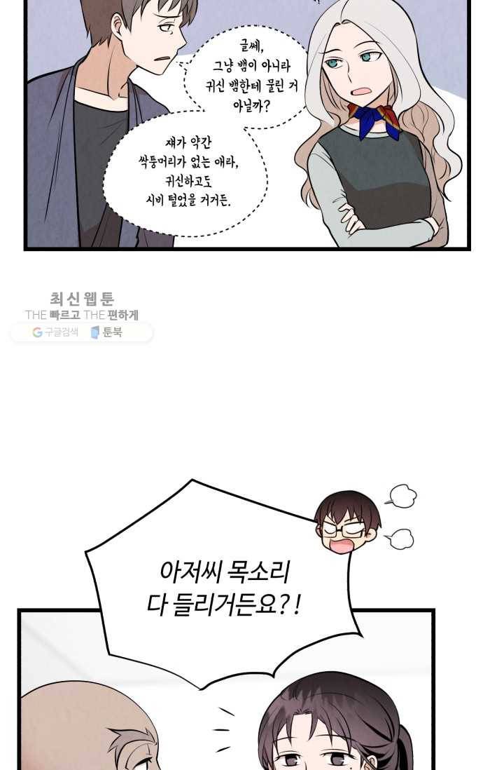 당골의 신부 37화 11