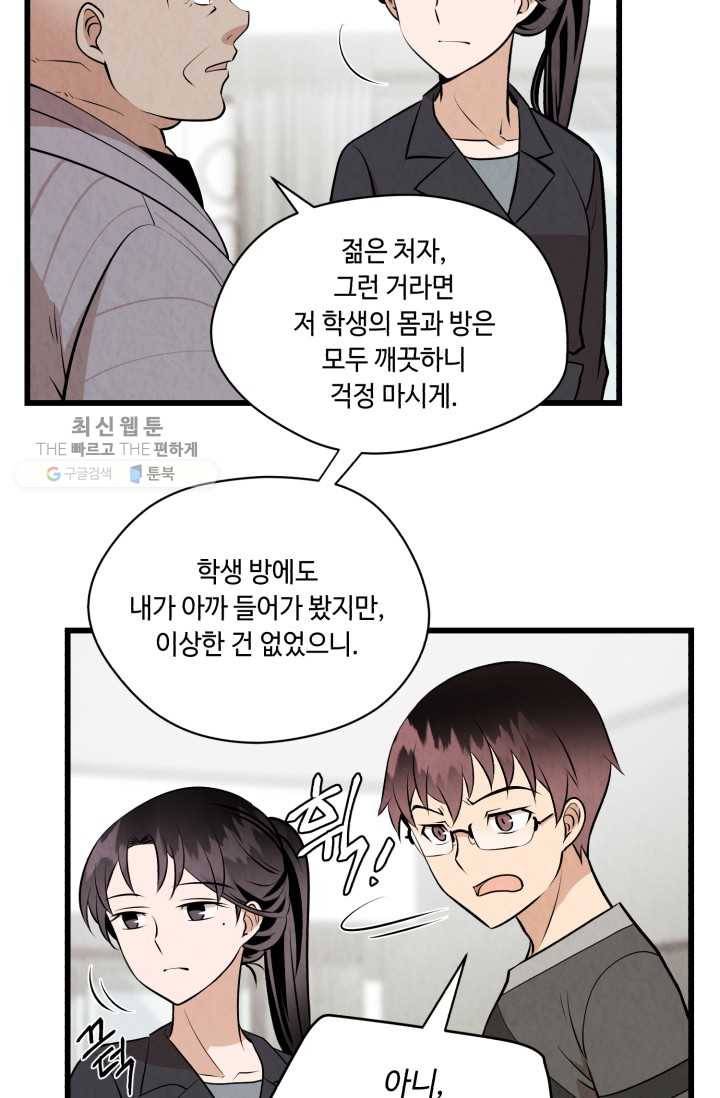당골의 신부 37화 12