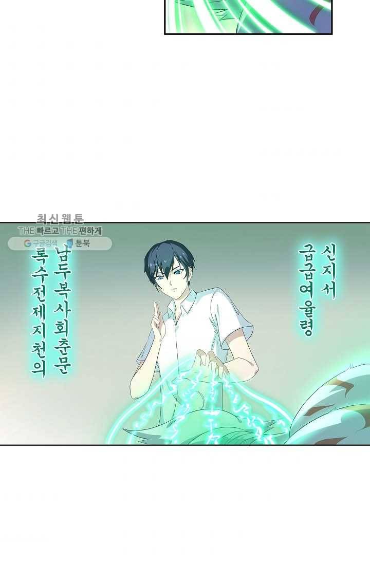 고교음양사 14화 7