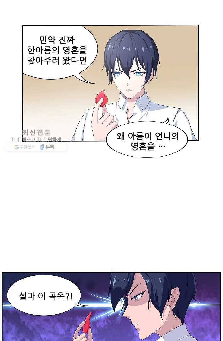 고교음양사 14화 10