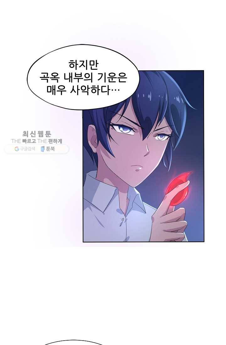 고교음양사 14화 13