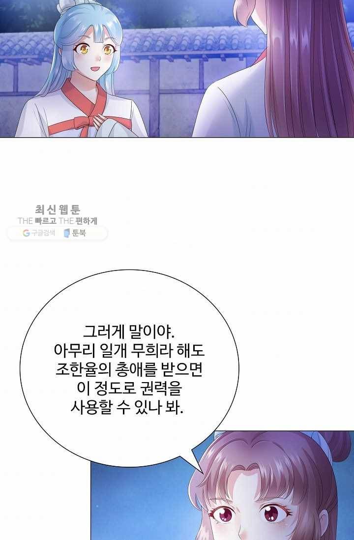 100일의 경국지색 7화 5