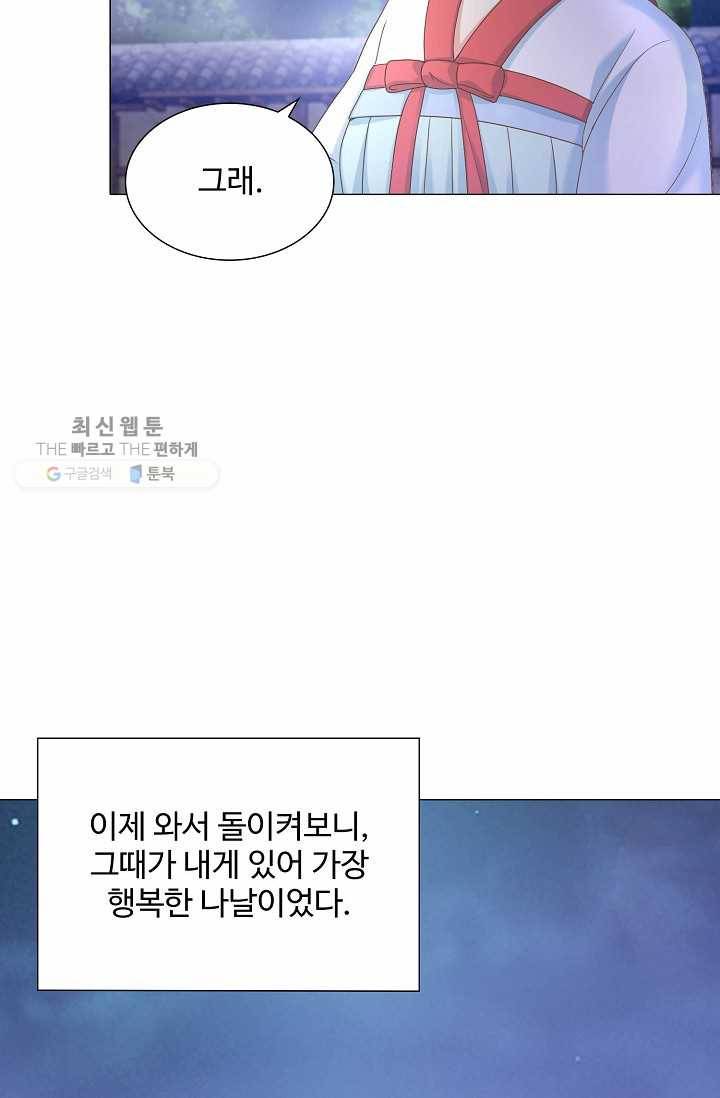100일의 경국지색 7화 10