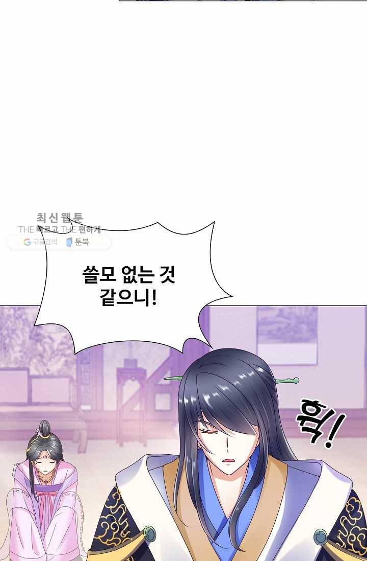 100일의 경국지색 7화 38