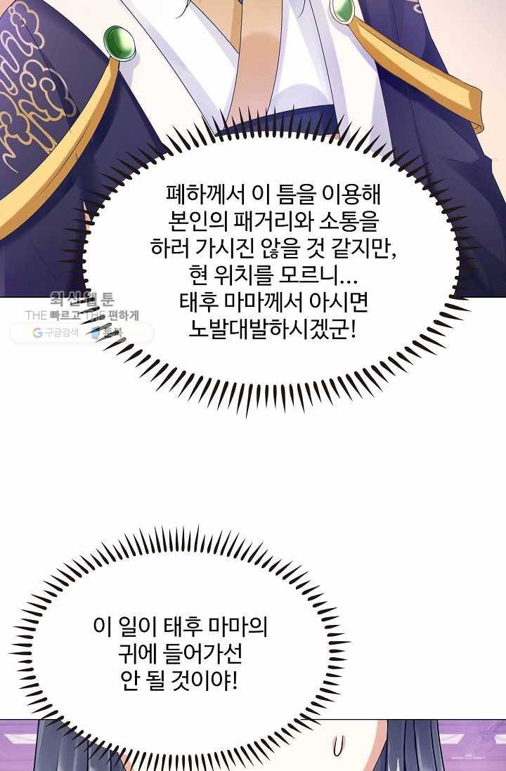 100일의 경국지색 7화 40