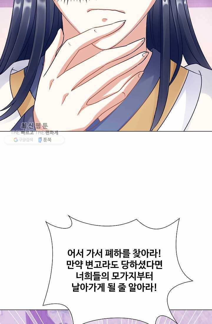 100일의 경국지색 7화 41