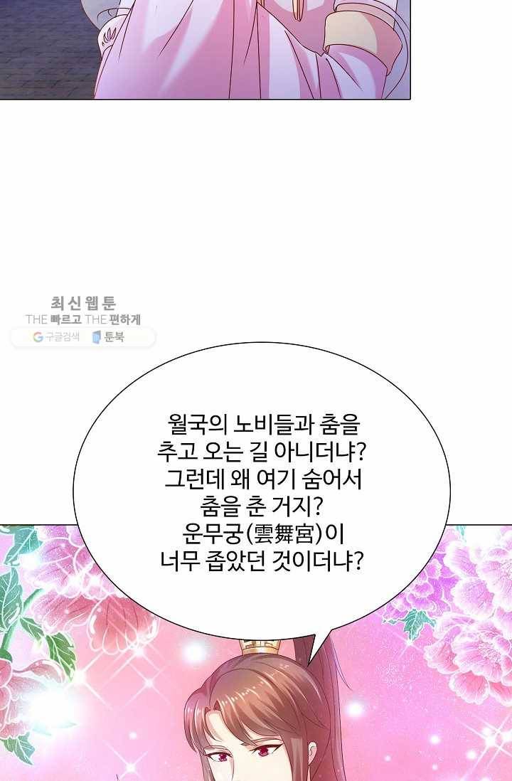 100일의 경국지색 7화 54