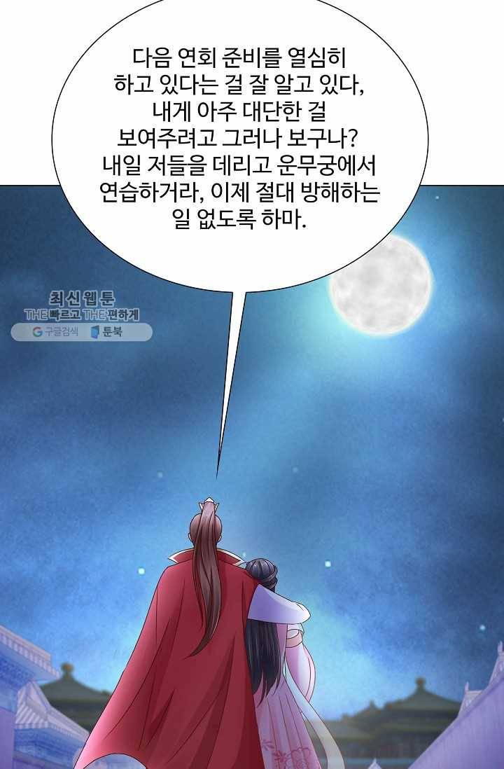 100일의 경국지색 7화 58