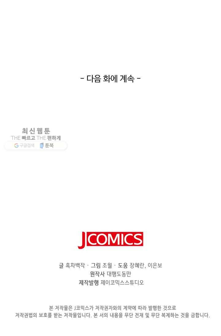 100일의 경국지색 7화 60