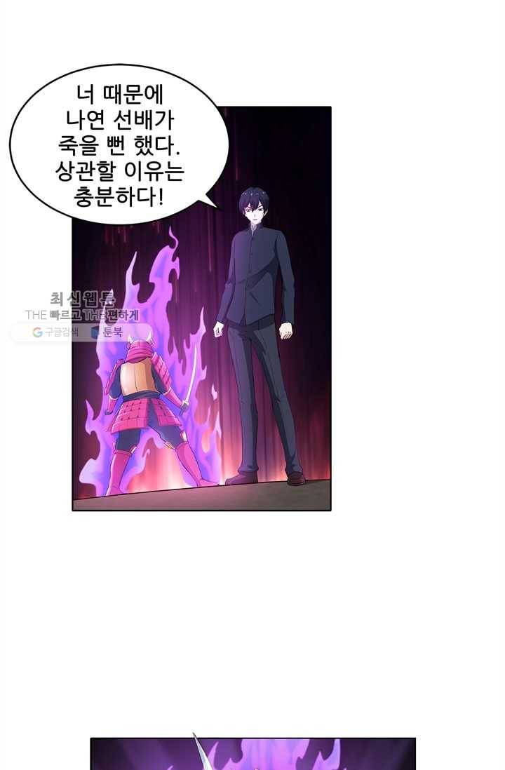고교음양사 32화 5