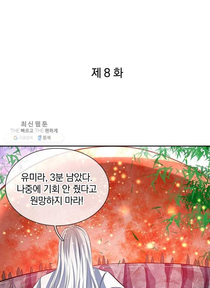 제왕의 귀환 8화 1