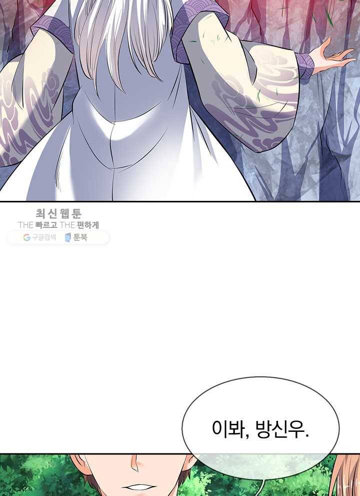 제왕의 귀환 8화 2