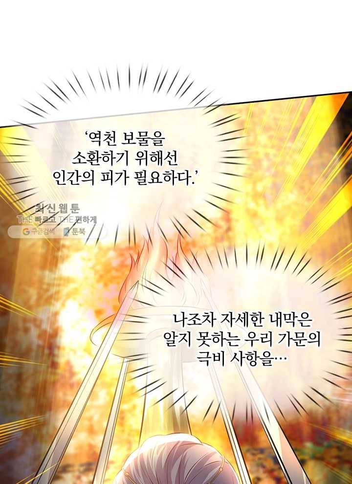 제왕의 귀환 8화 14