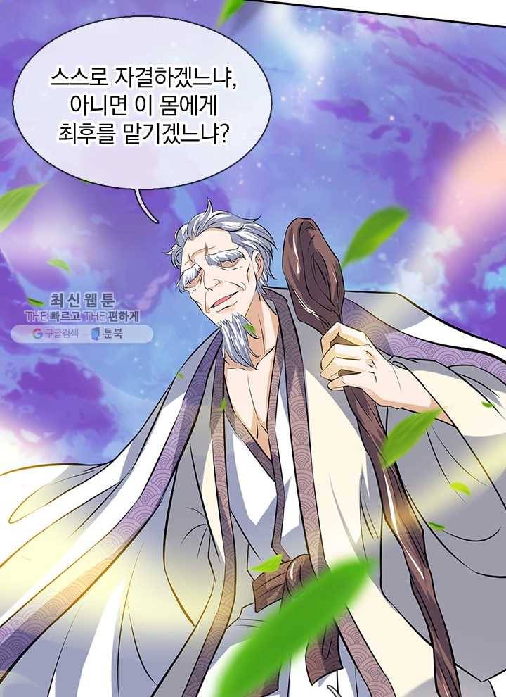 제왕의 귀환 8화 26