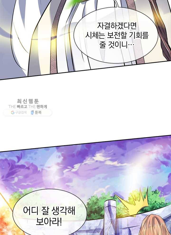 제왕의 귀환 8화 27