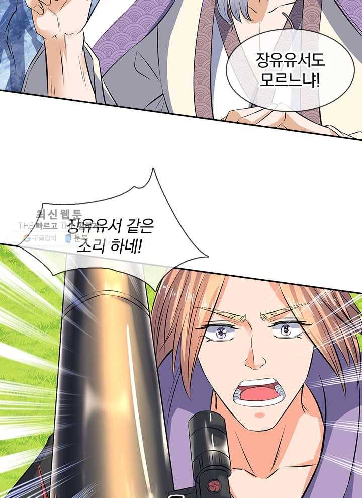 제왕의 귀환 8화 37