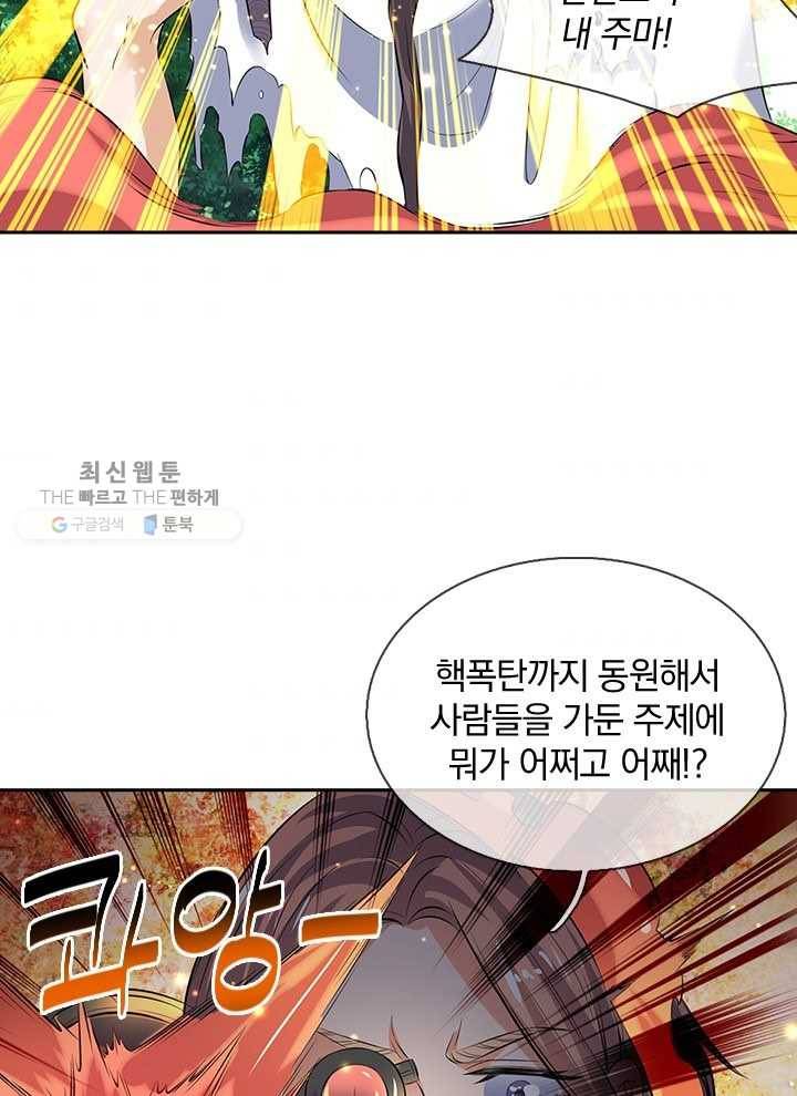 제왕의 귀환 8화 45
