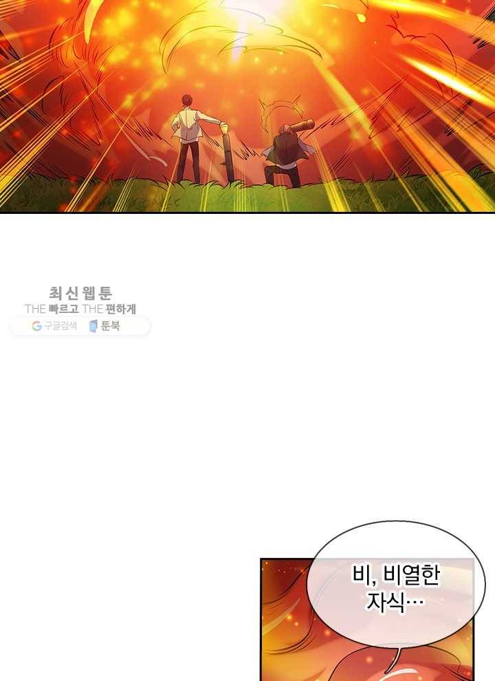 제왕의 귀환 8화 49