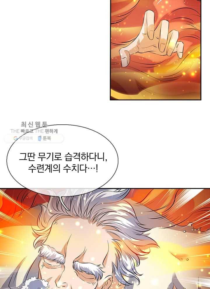 제왕의 귀환 8화 50