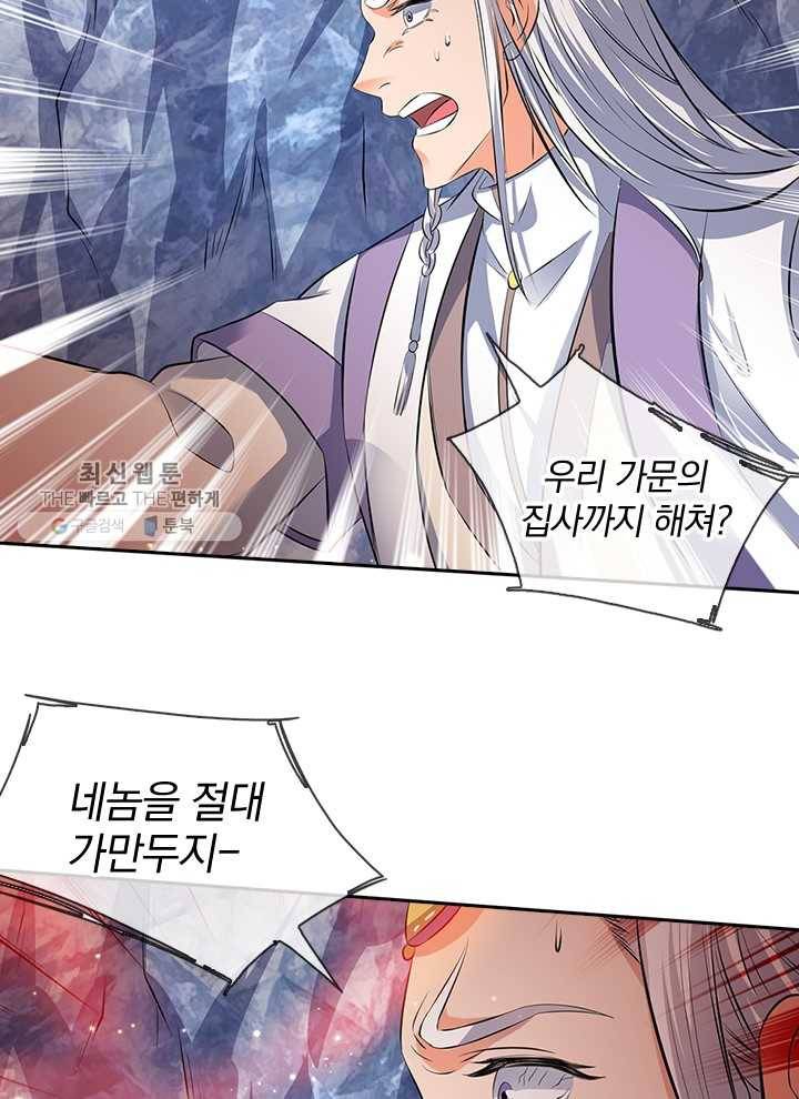 제왕의 귀환 8화 57