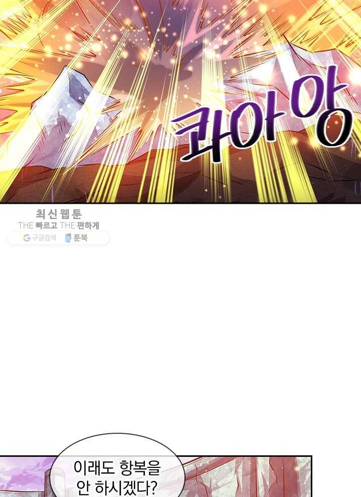 제왕의 귀환 8화 70