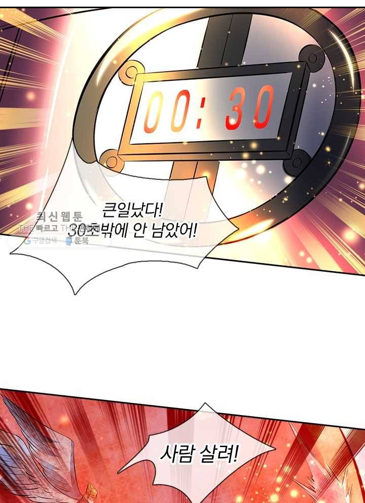 제왕의 귀환 8화 73