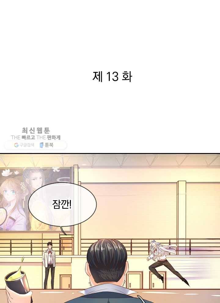 제왕의 귀환 13화 1