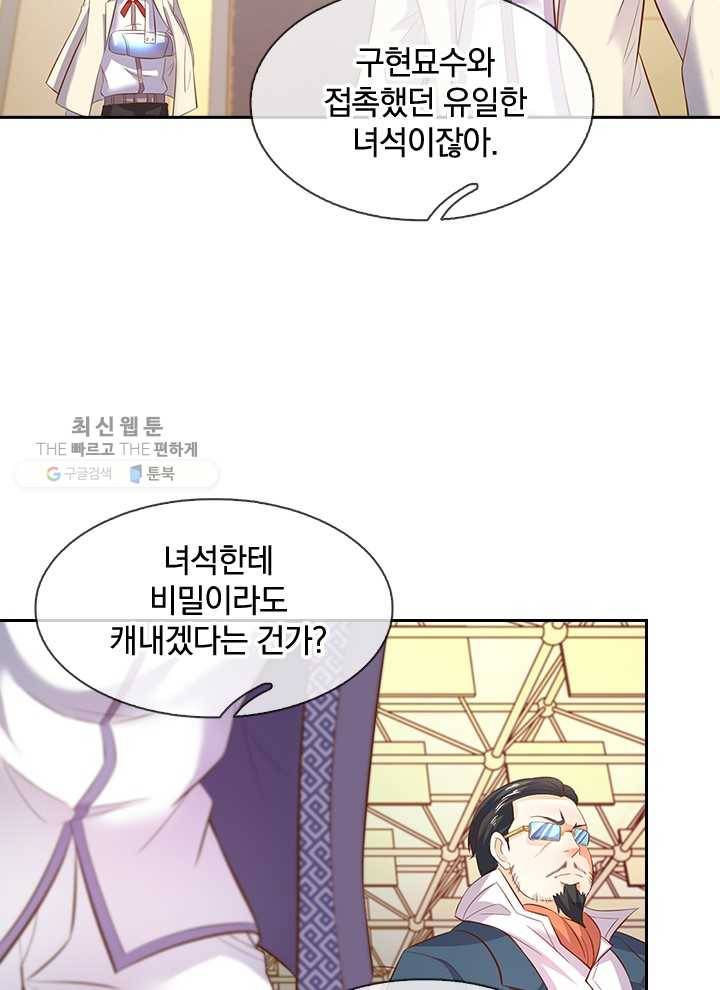 제왕의 귀환 13화 9