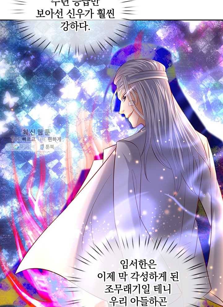 제왕의 귀환 13화 18