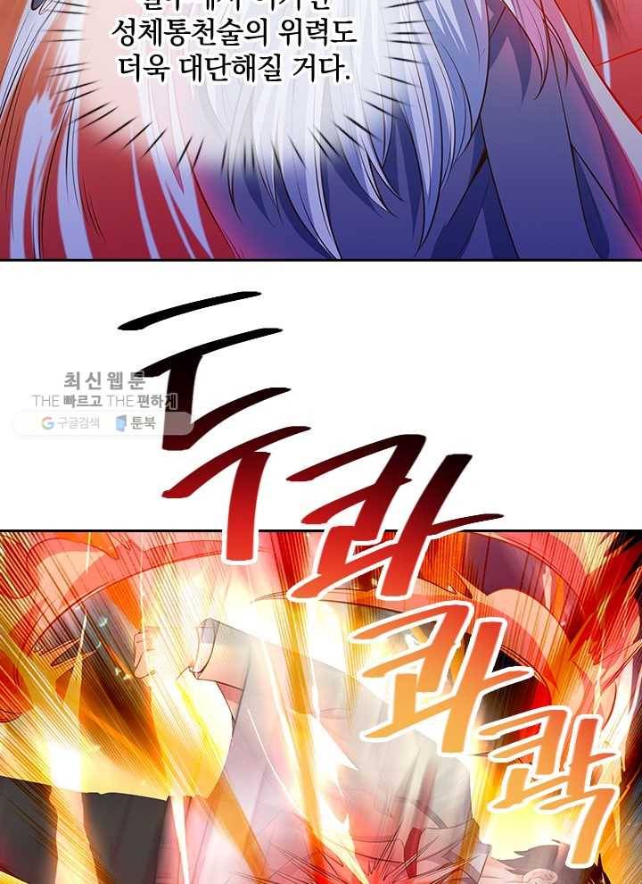 제왕의 귀환 13화 32