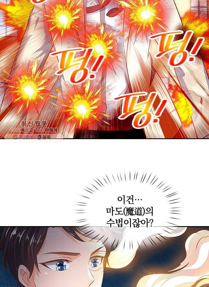 제왕의 귀환 13화 40