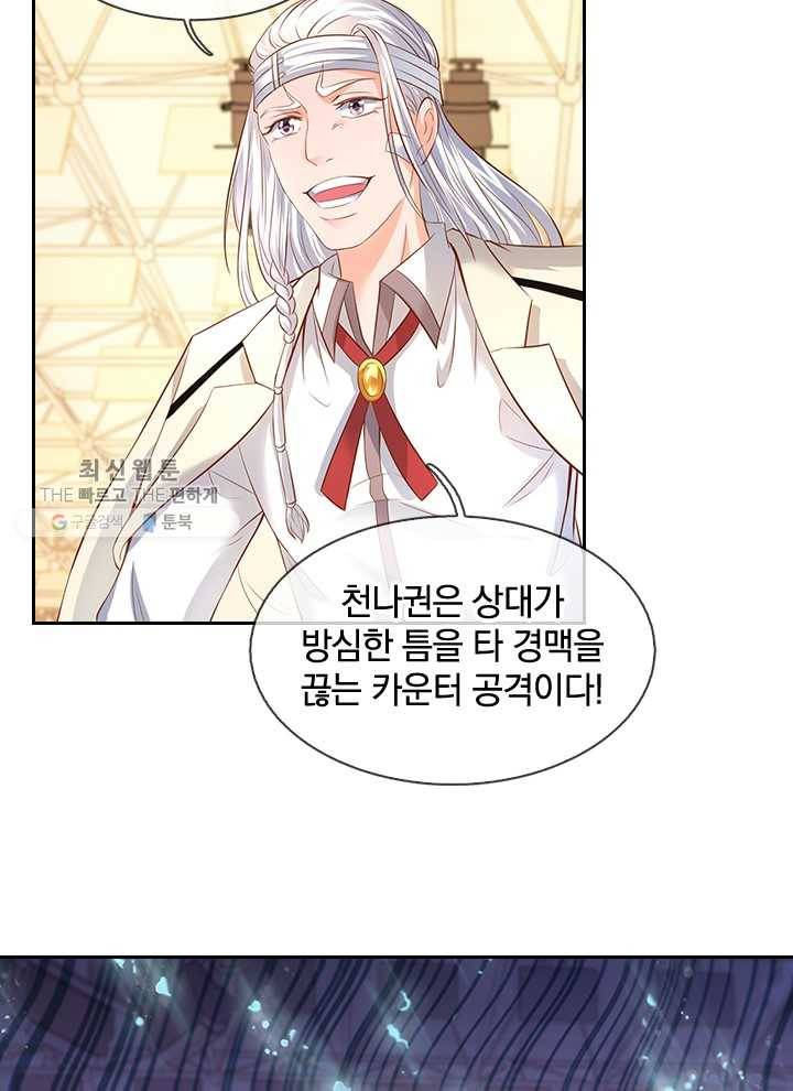 제왕의 귀환 13화 42