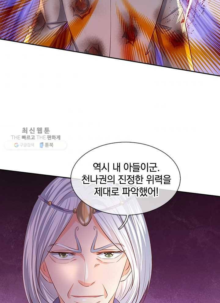 제왕의 귀환 13화 45