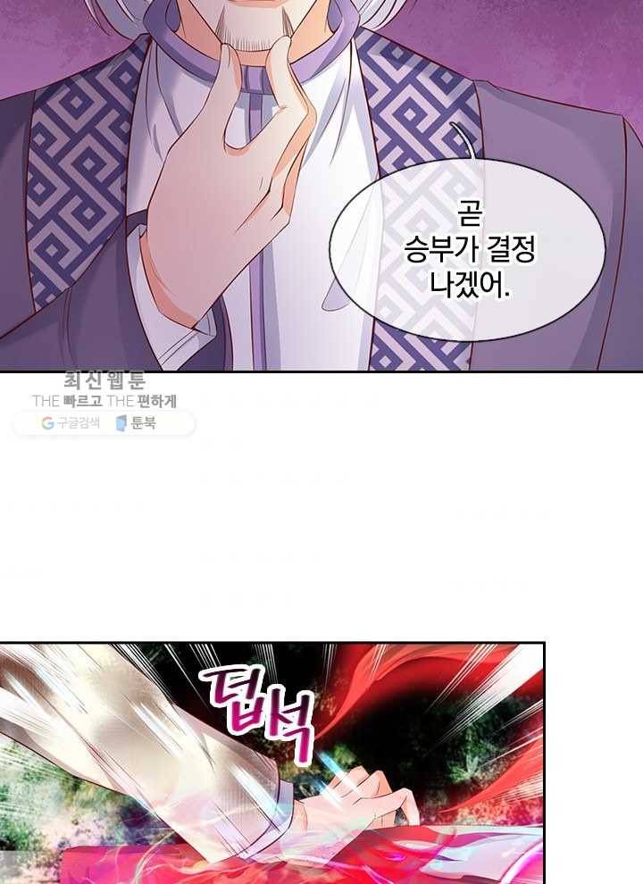 제왕의 귀환 13화 46