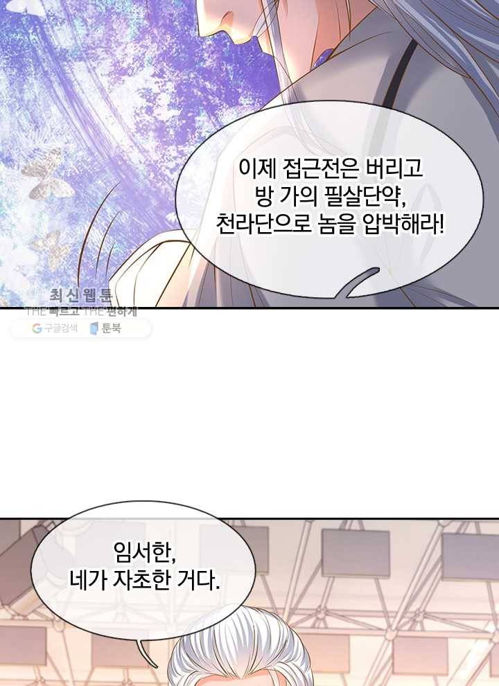 제왕의 귀환 13화 57