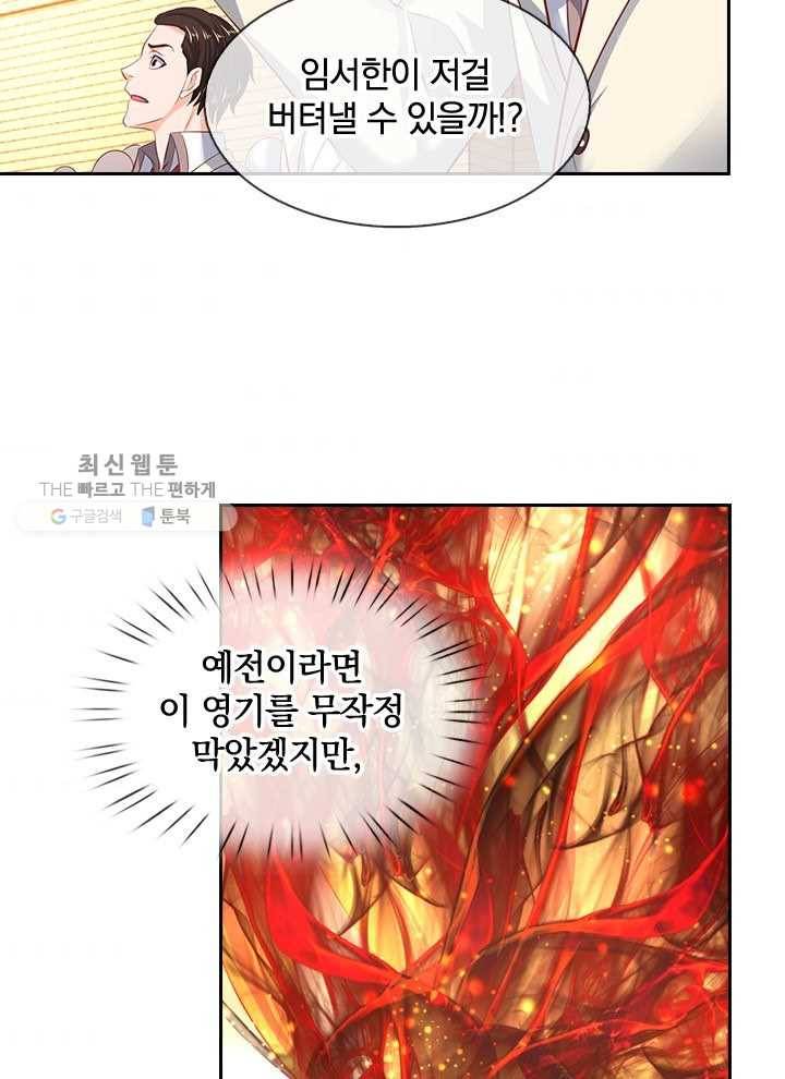 제왕의 귀환 13화 76