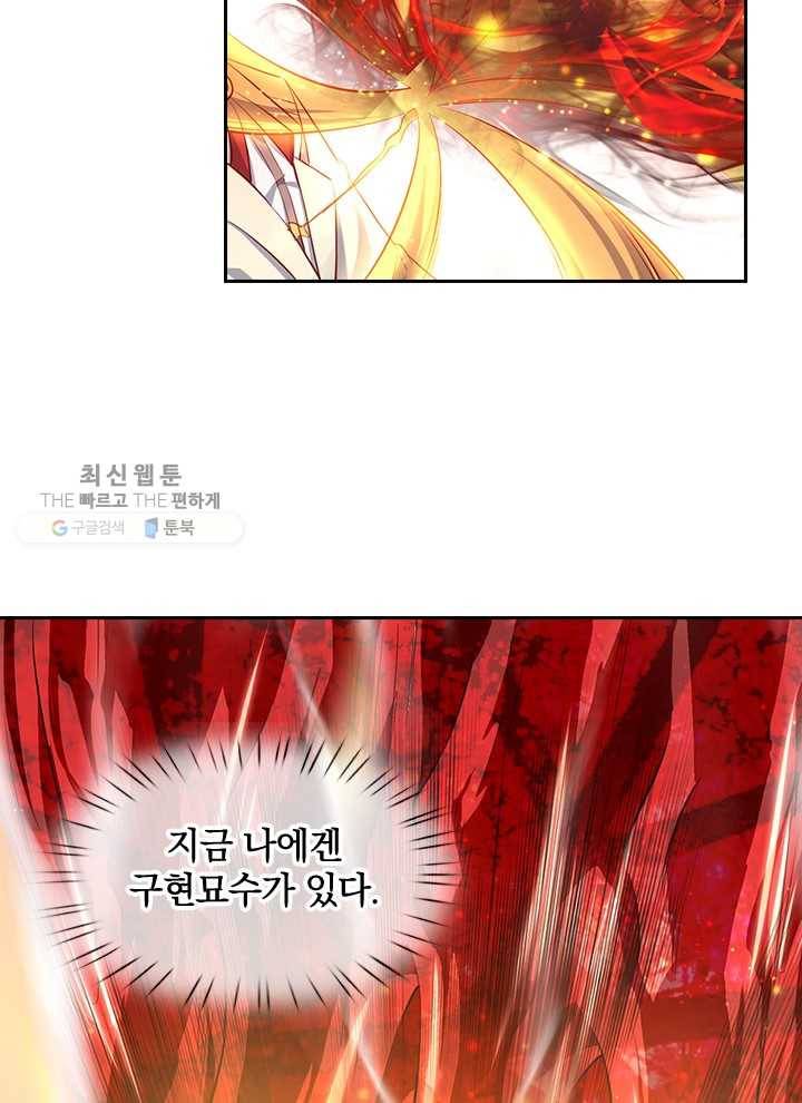제왕의 귀환 13화 77
