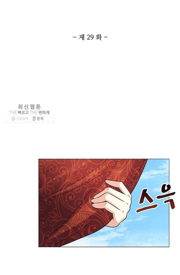 100일의 경국지색 29화 2