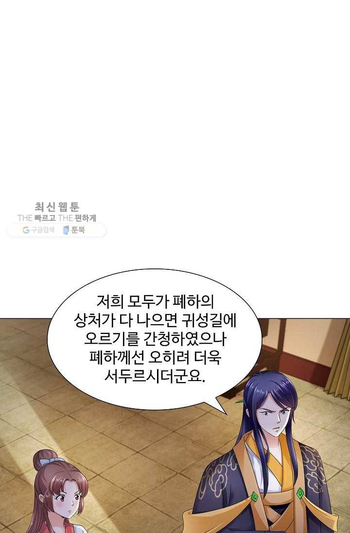 100일의 경국지색 29화 12