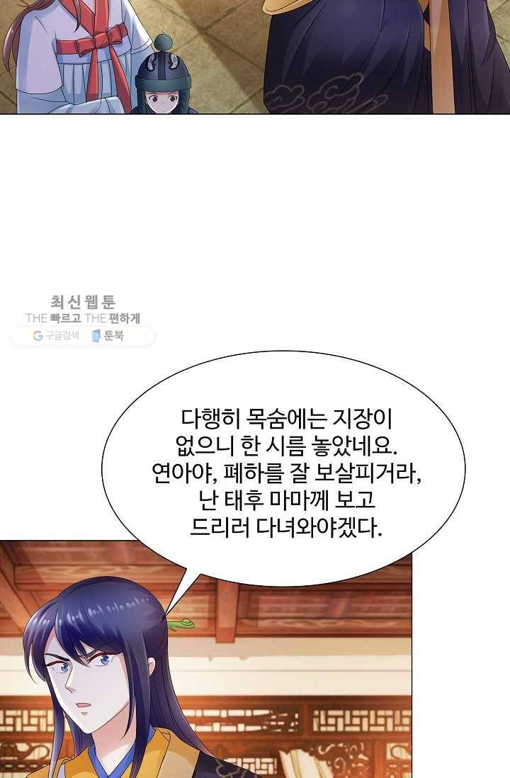 100일의 경국지색 29화 13