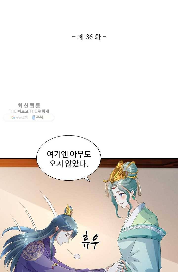 100일의 경국지색 36화 2