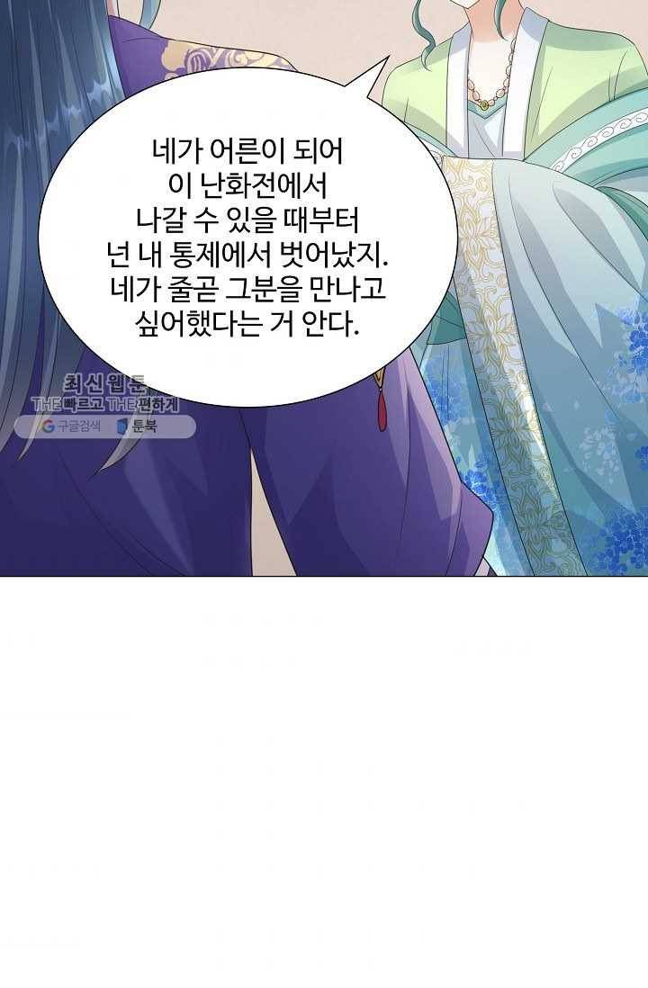 100일의 경국지색 36화 5