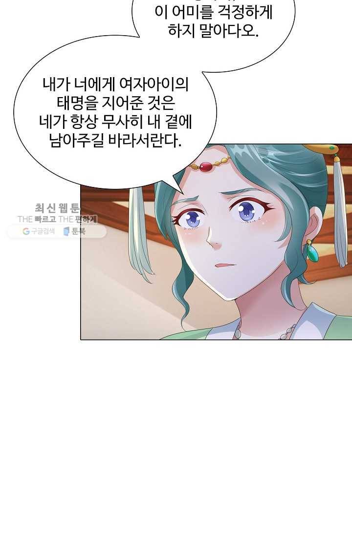 100일의 경국지색 36화 7