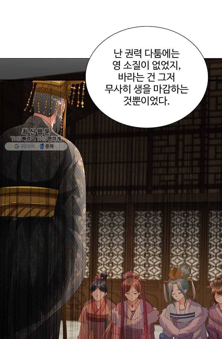 100일의 경국지색 36화 8